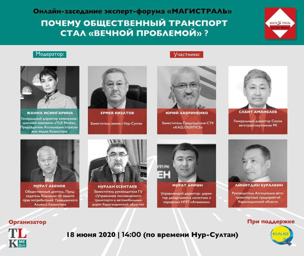 РАБОТУ ОБЩЕСТВЕННОГО ТРАНСПОРТА ОБСУДИЛИ НА ФОРУМЕ «МАГИСТРАЛЬ»