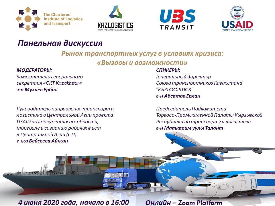 COVID-19: ВЫЗОВЫ И ВОЗМОЖНОСТИ ДЛЯ ТРАНСПОРТНО-ЛОГИСТИЧЕСКОГО КОМПЛЕКСА КАЗАХСТАНА