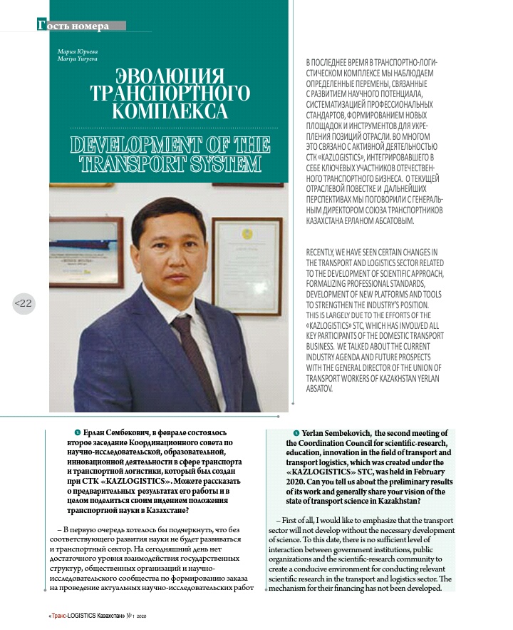 ВЫШЕЛ В СВЕТ ОЧЕРЕДНОЙ НОМЕР ЖУРНАЛА «TRANSLOGISTICS KAZAKHSTAN»